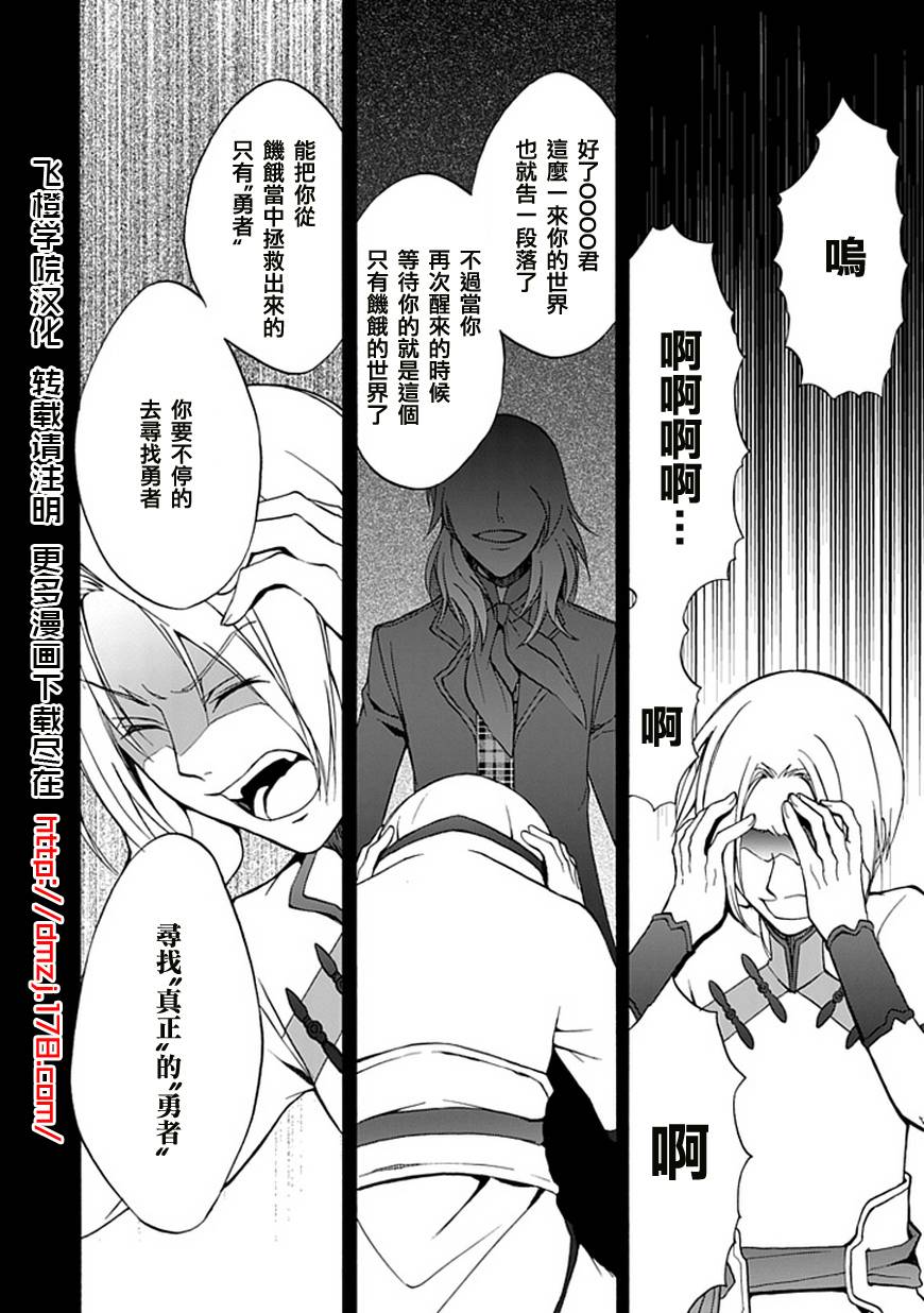堕落的黑勇者传说第17话图