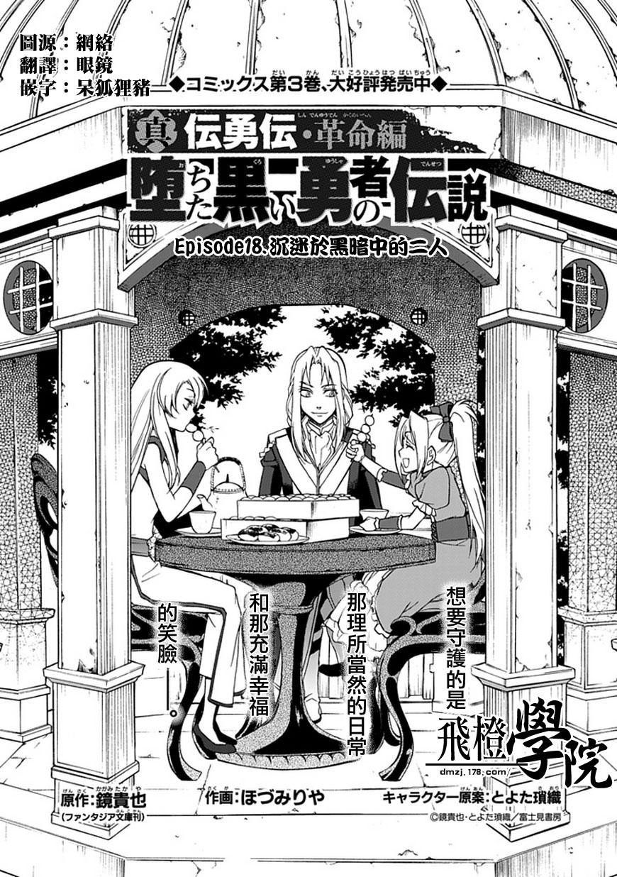 堕落的黑勇者传说第18话图