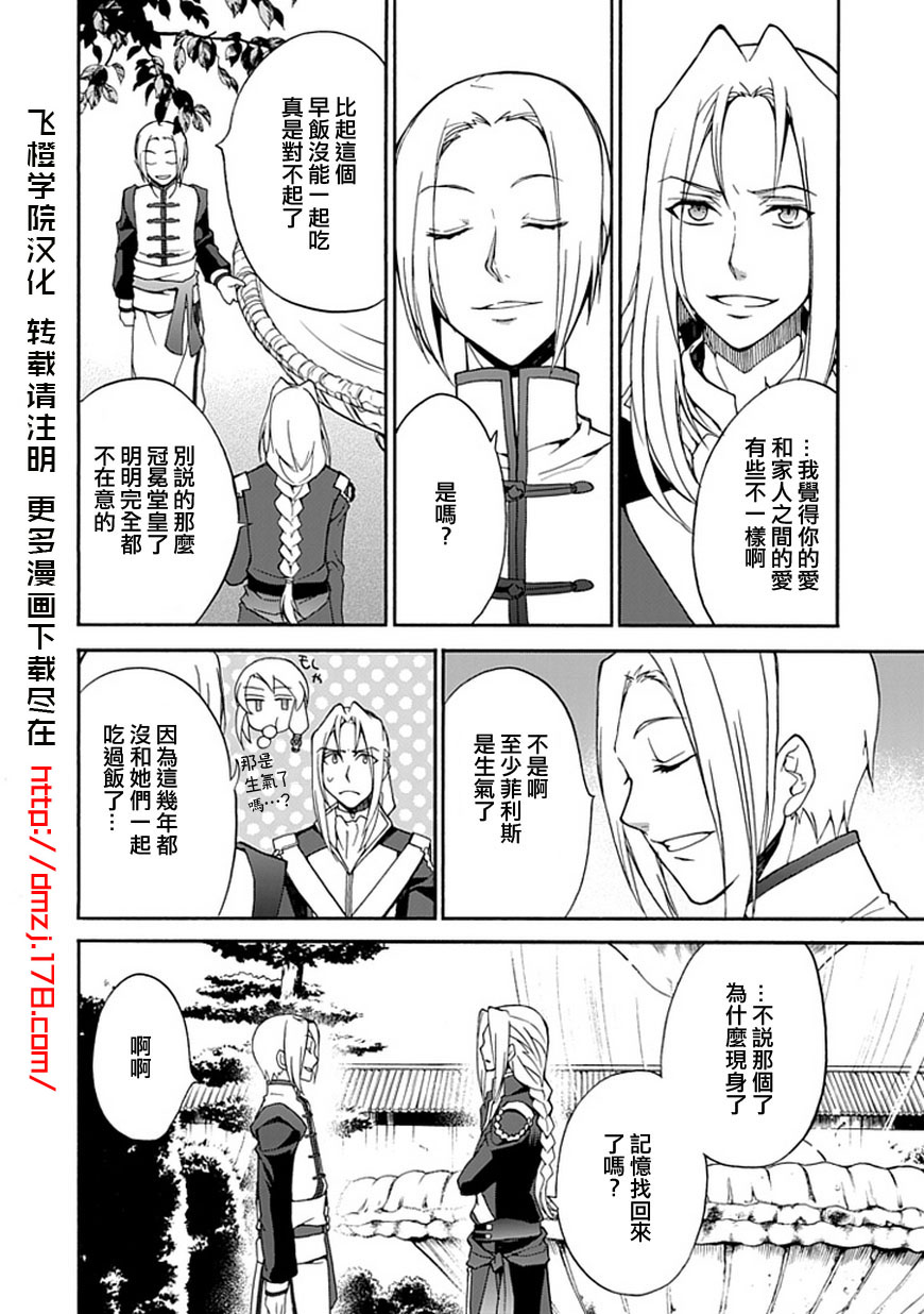 堕落的黑勇者传说第18话图