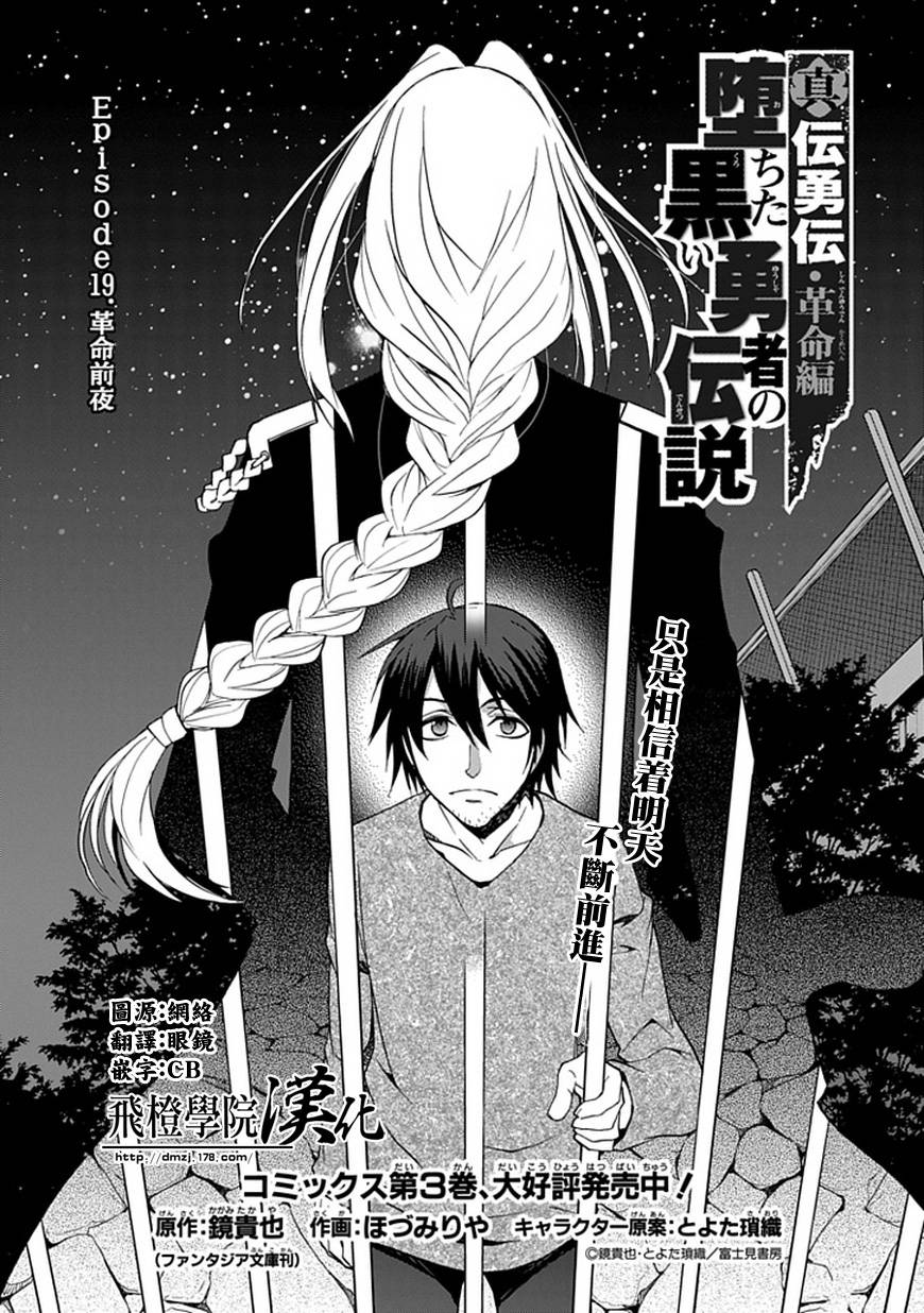 堕落的黑勇者传说第19话图