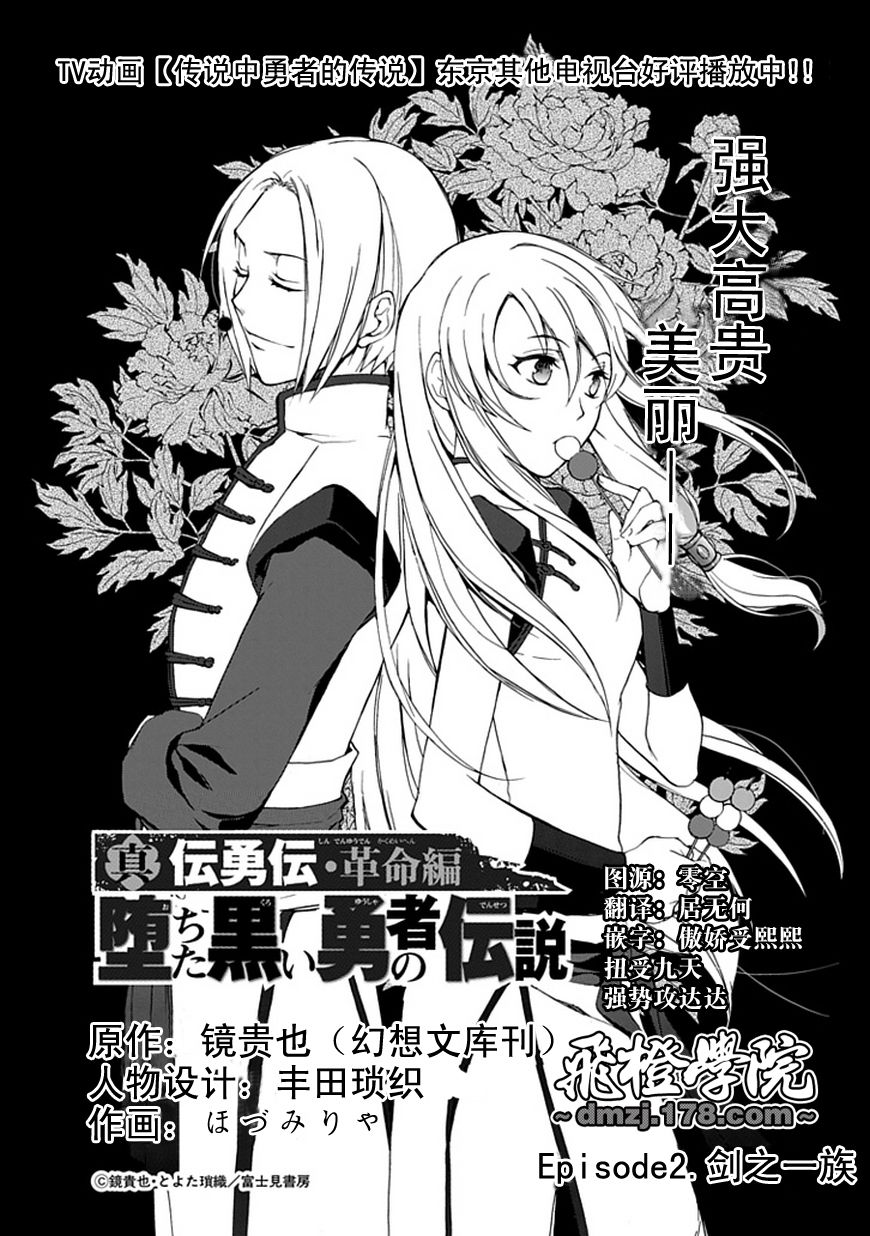 堕落的黑勇者传说第2话图