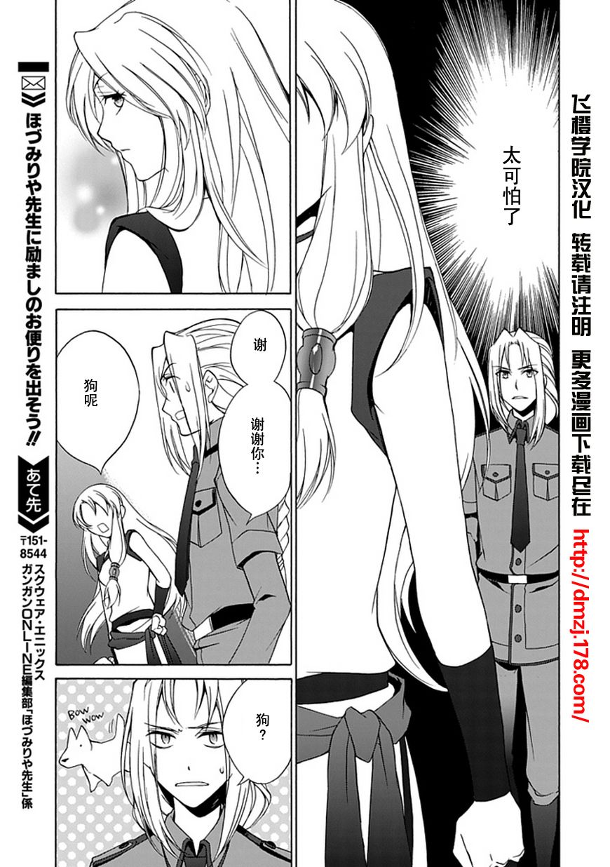 堕落的黑勇者传说第2话图