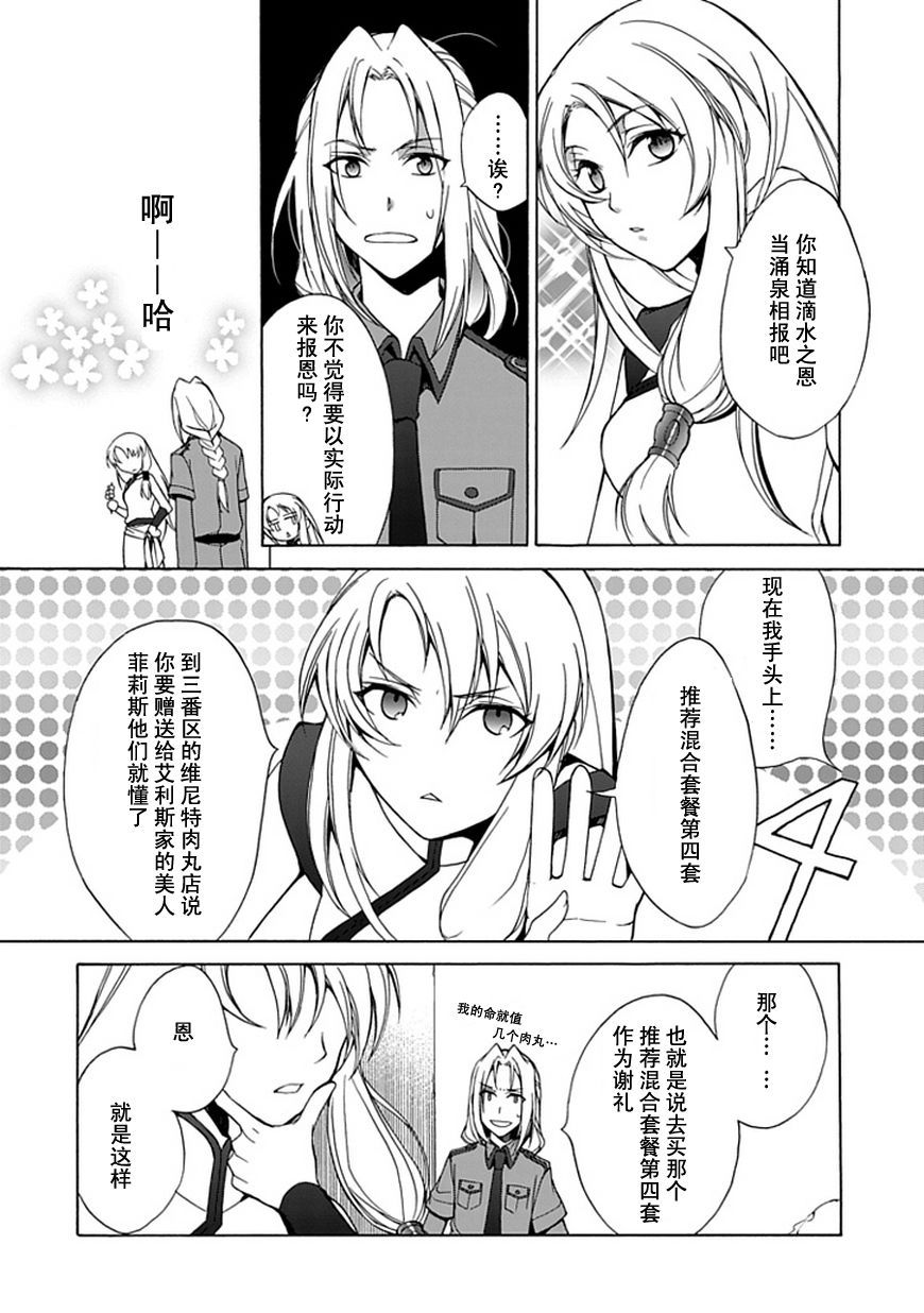 堕落的黑勇者传说第2话图