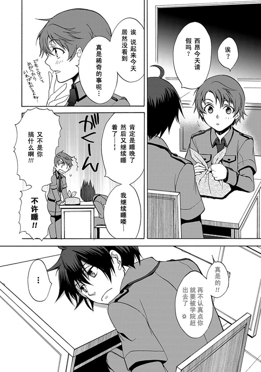 堕落的黑勇者传说第2话图