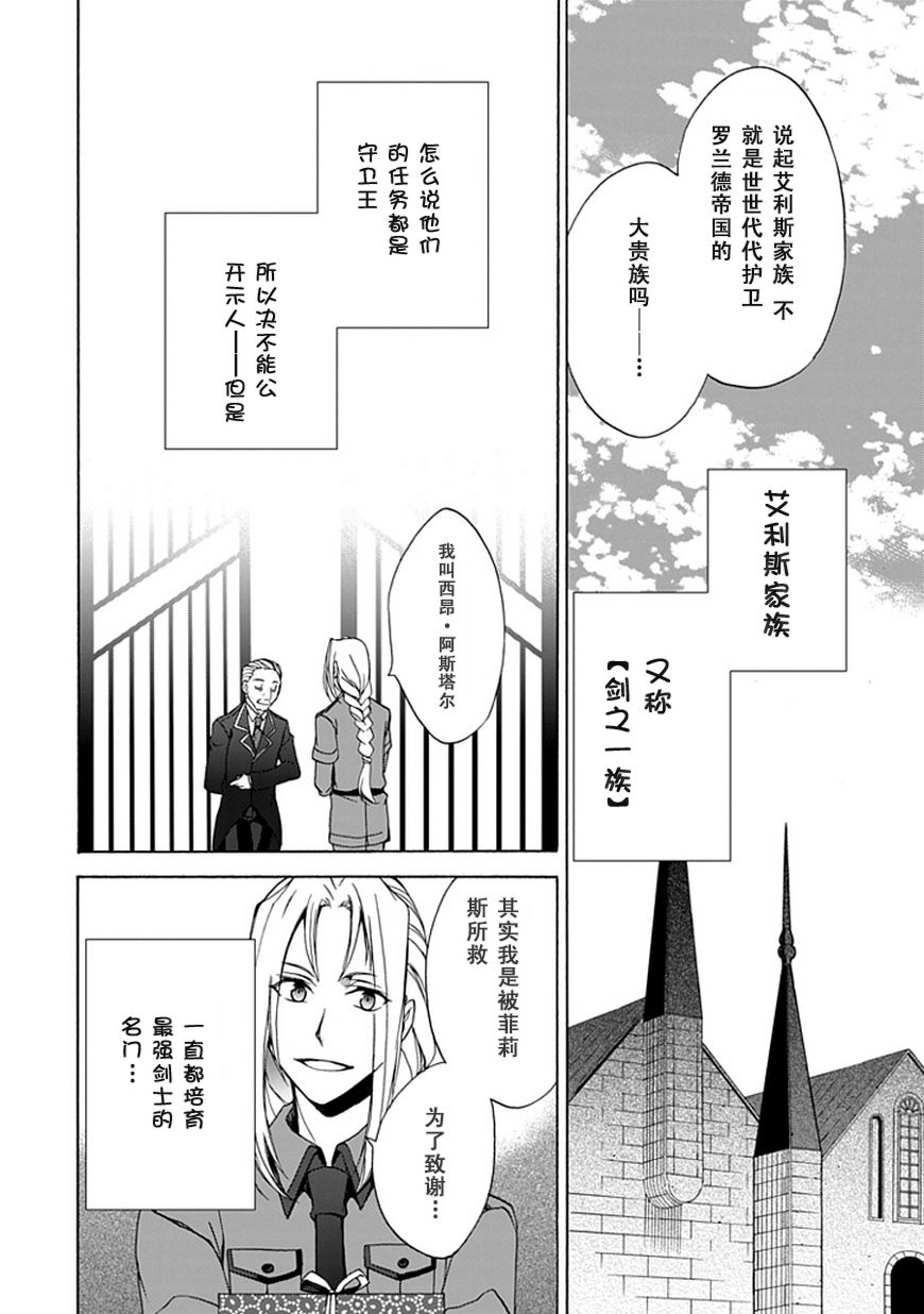 堕落的黑勇者传说第2话图