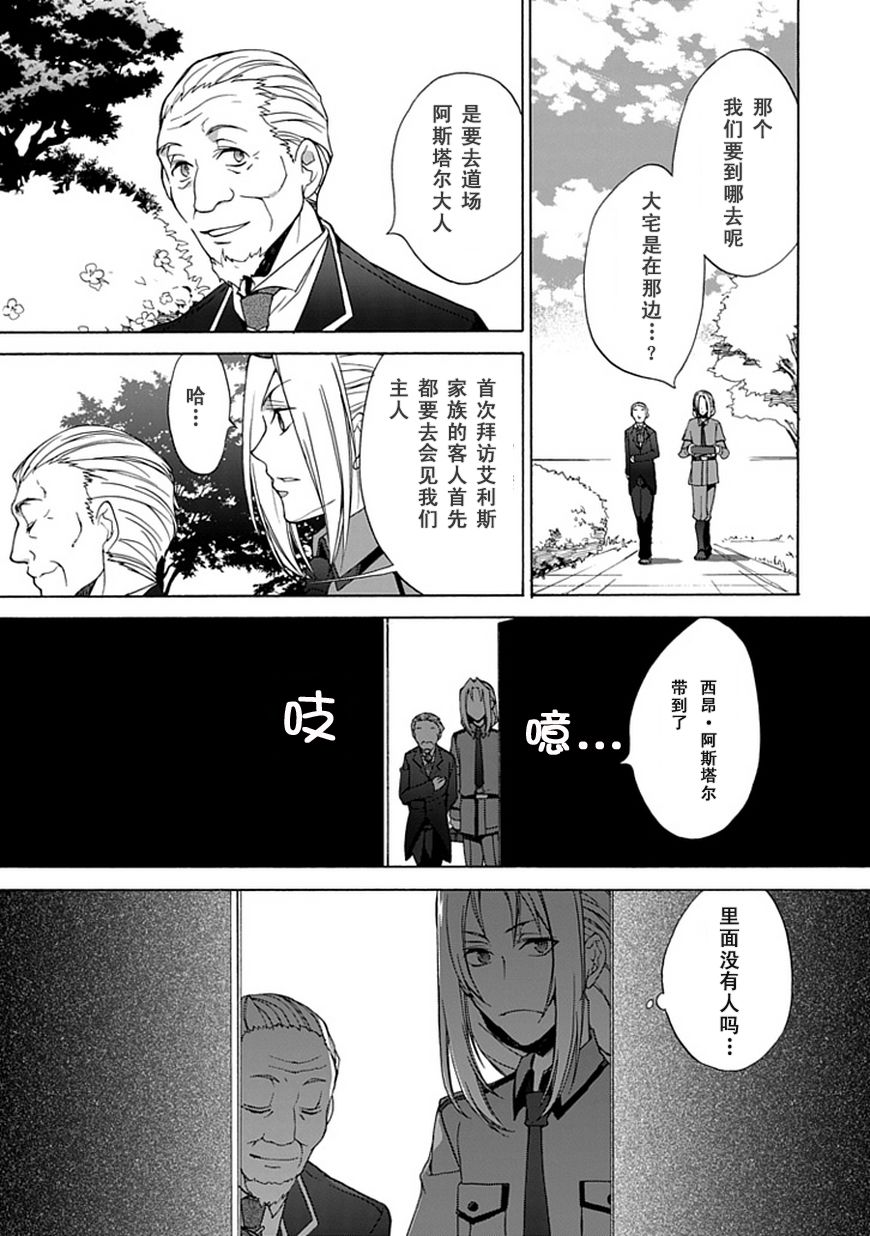 堕落的黑勇者传说第2话图