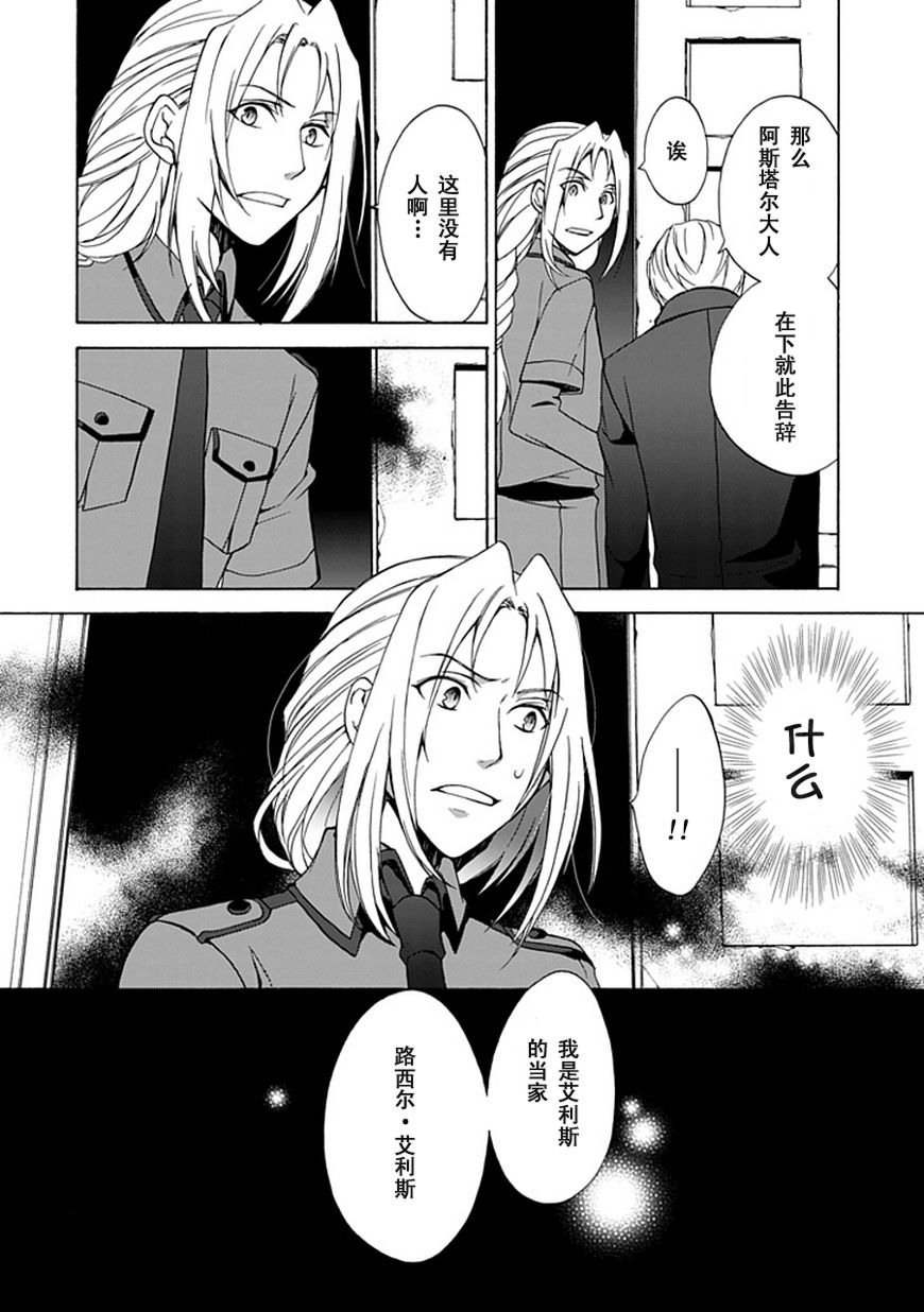 堕落的黑勇者传说第2话图