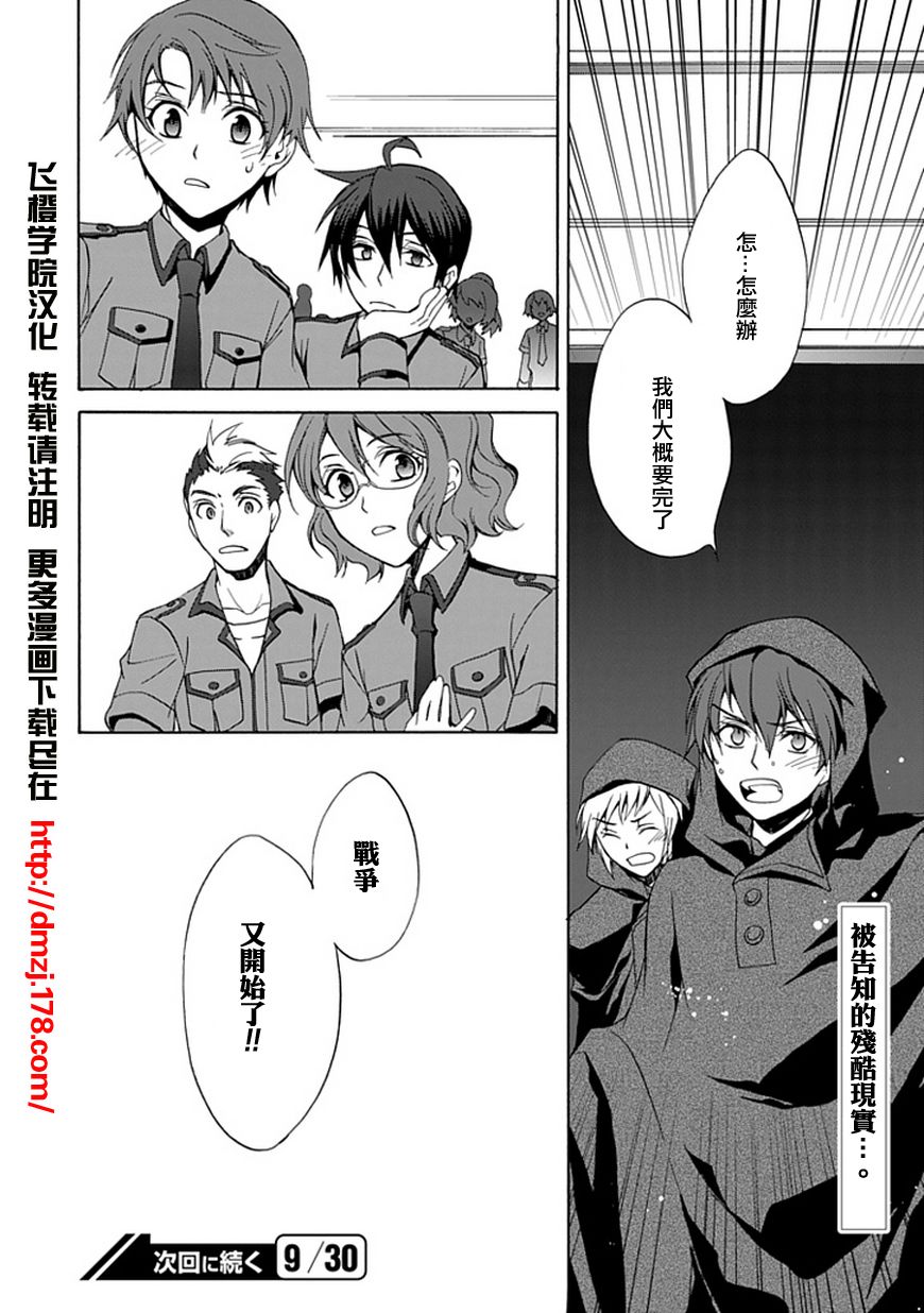 堕落的黑勇者传说第2话图