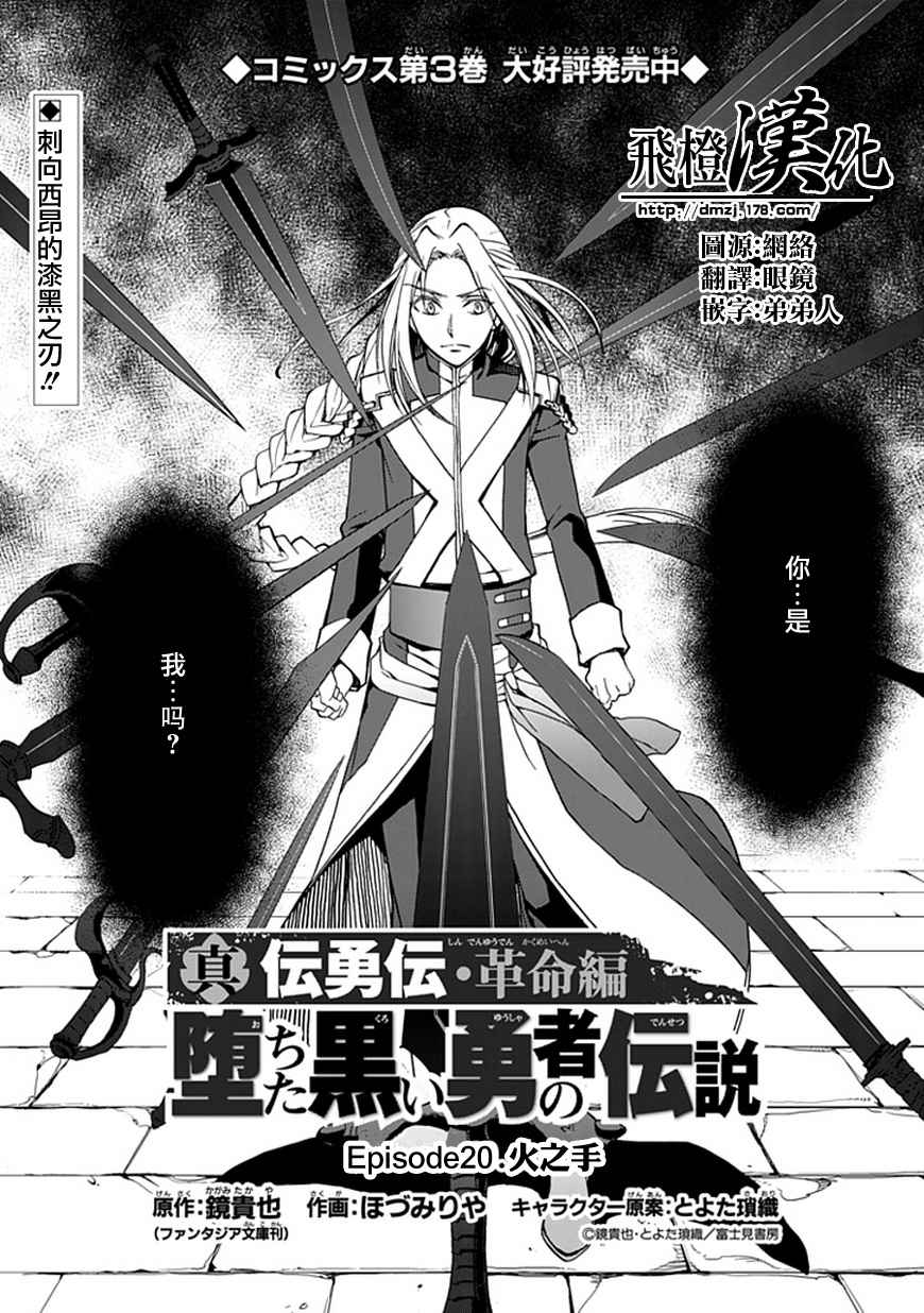 堕落的黑勇者传说第20话图