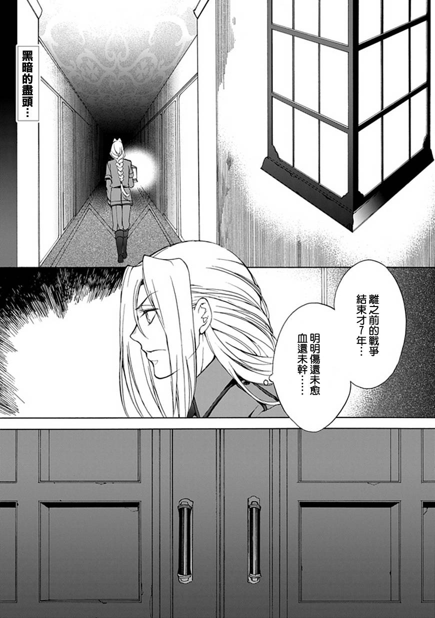 堕落的黑勇者传说第3话图