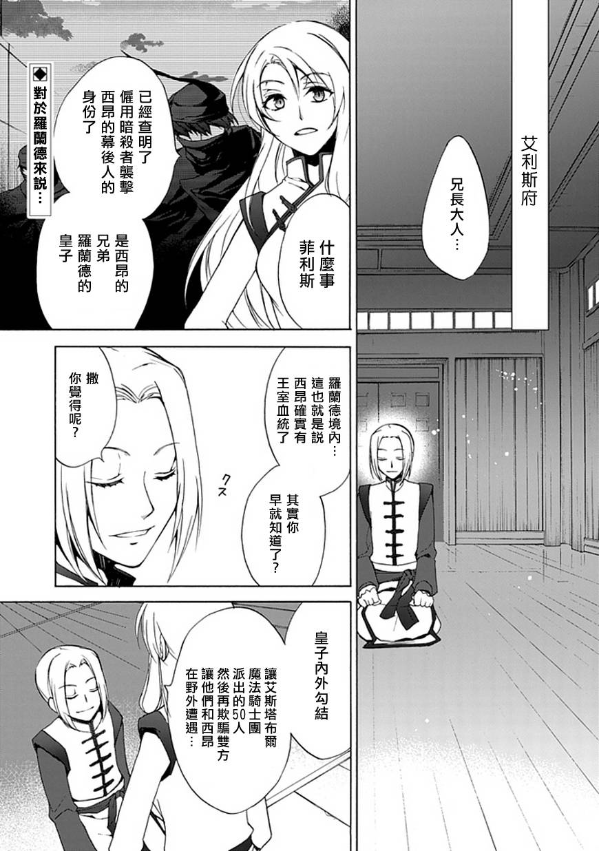 堕落的黑勇者传说第4话图