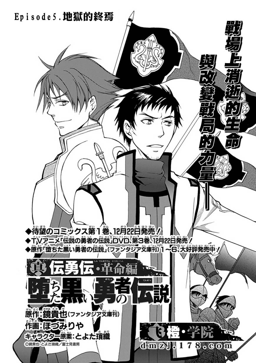 堕落的黑勇者传说第5话图