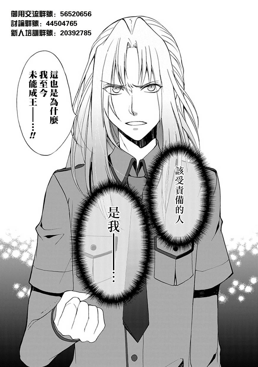堕落的黑勇者传说第5话图