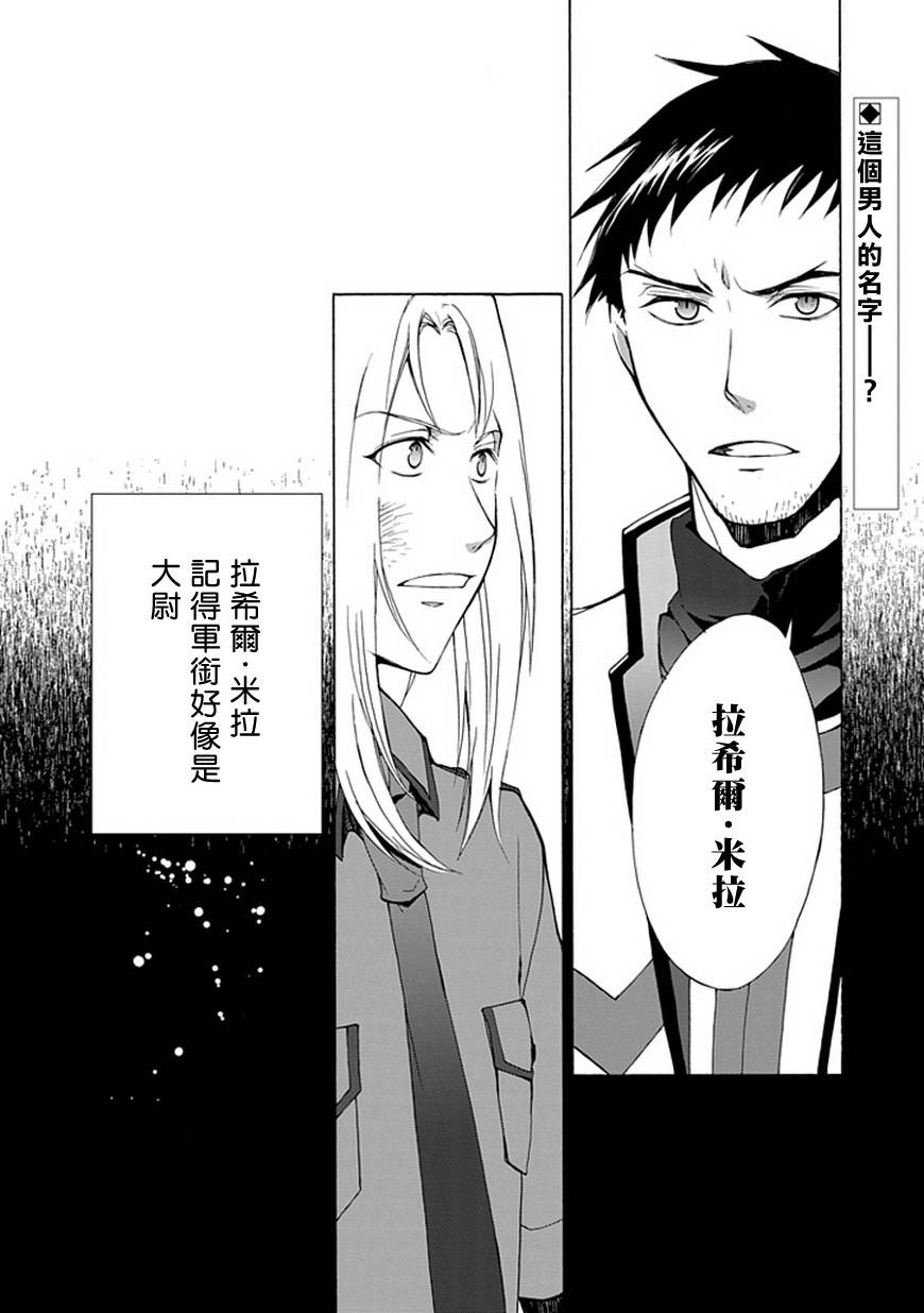 堕落的黑勇者传说第6话图