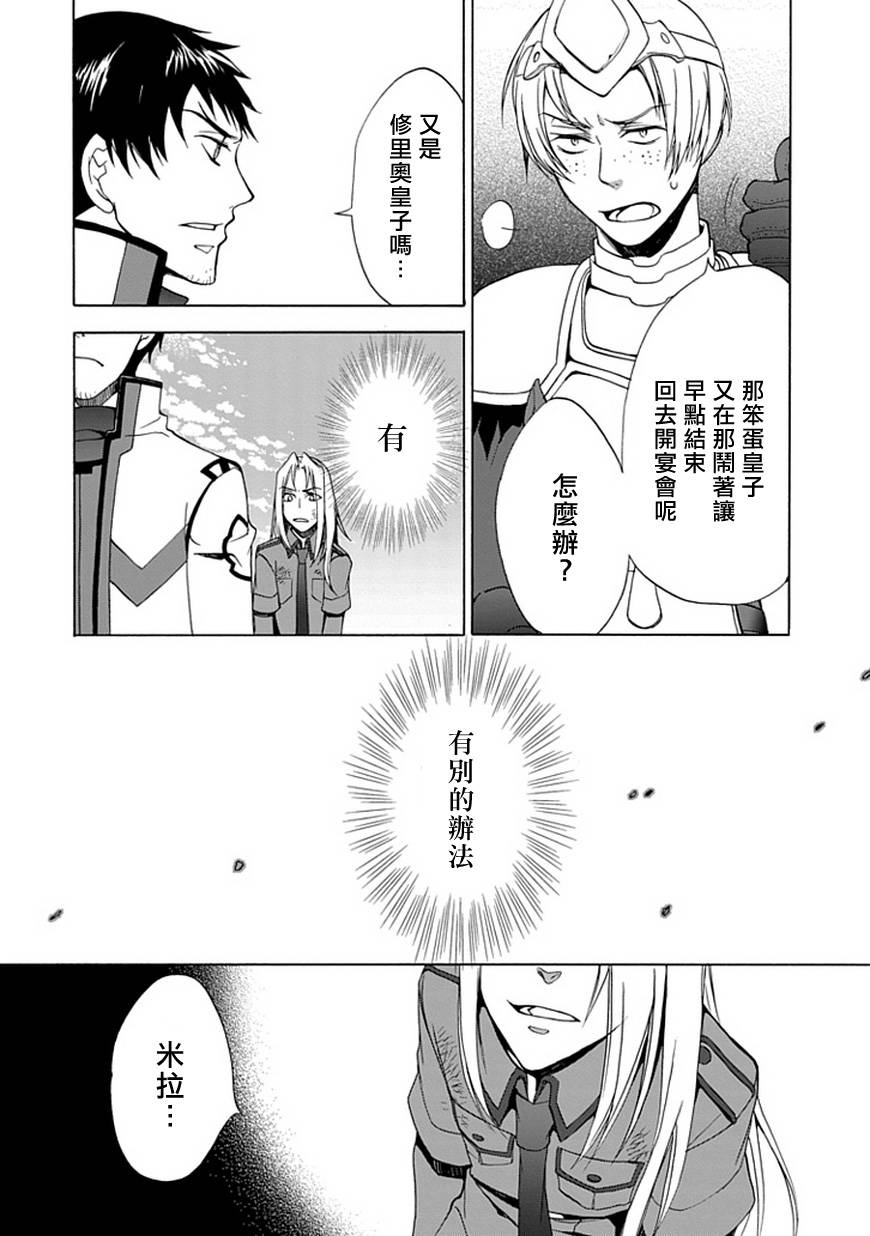 堕落的黑勇者传说第6话图
