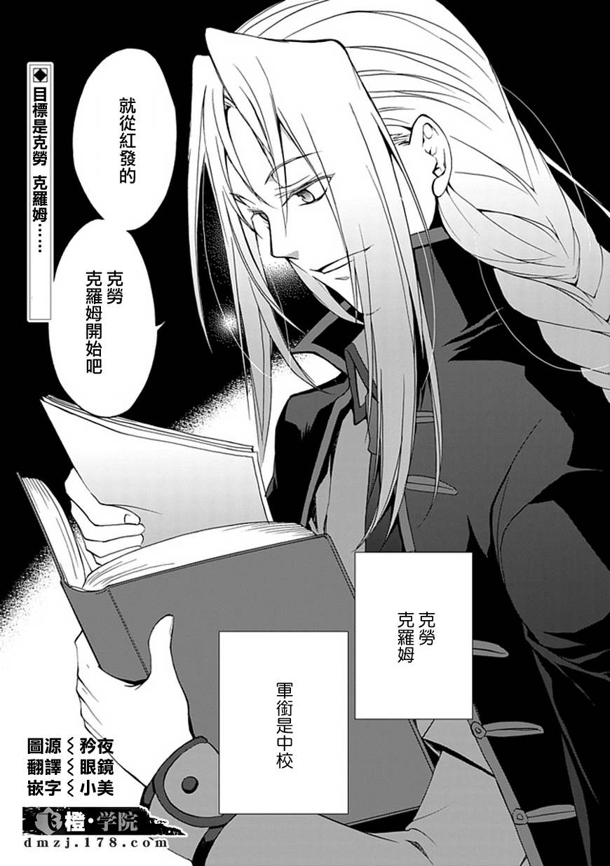 堕落的黑勇者传说第7话图