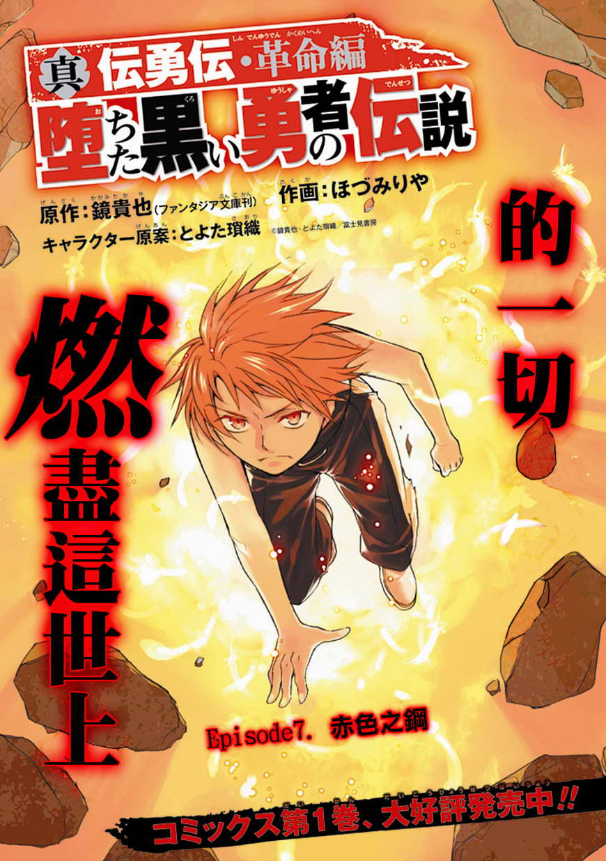 堕落的黑勇者传说第7话图