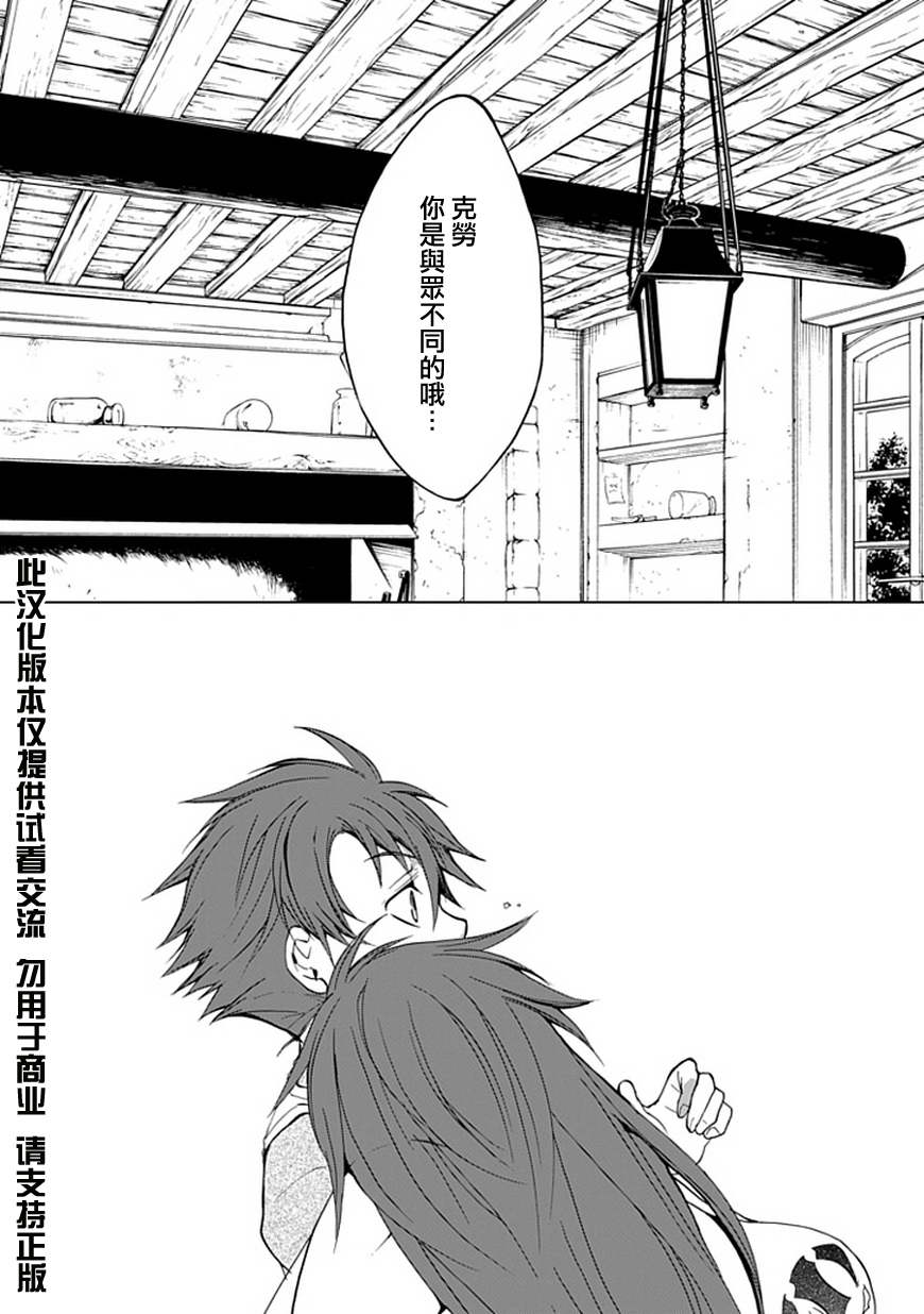 堕落的黑勇者传说第7话图