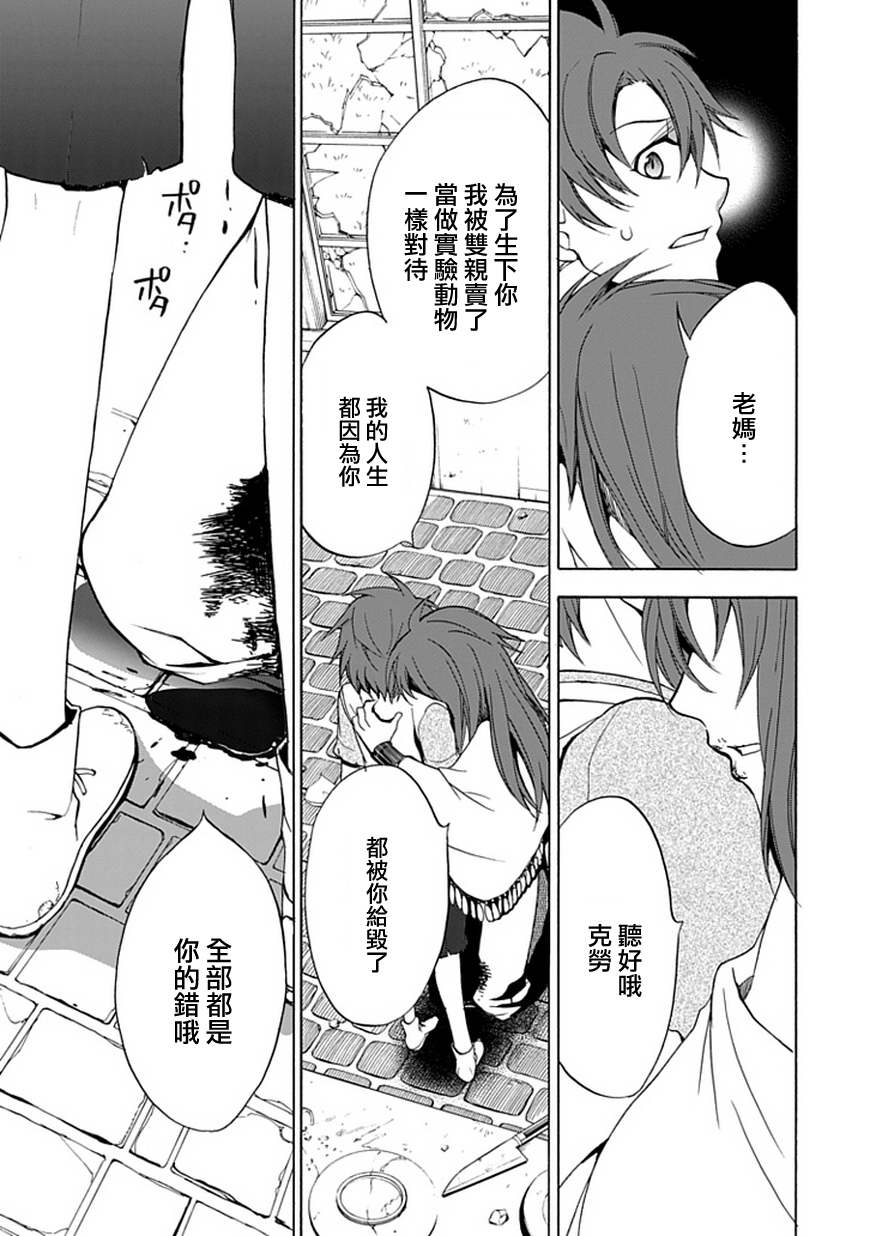 堕落的黑勇者传说第7话图