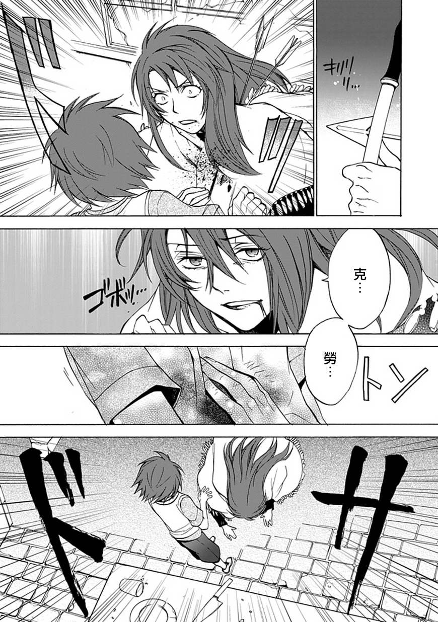 堕落的黑勇者传说第7话图