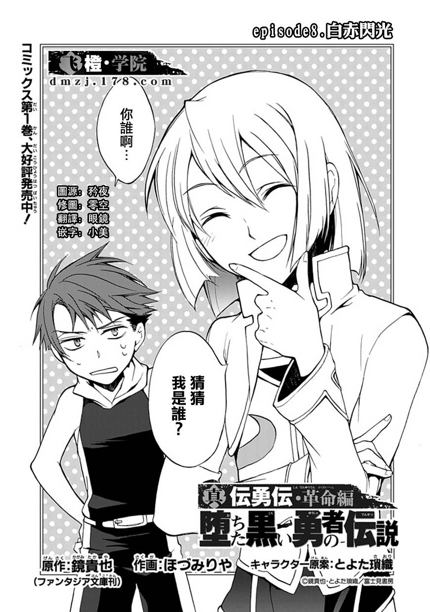 堕落的黑勇者传说第8话图
