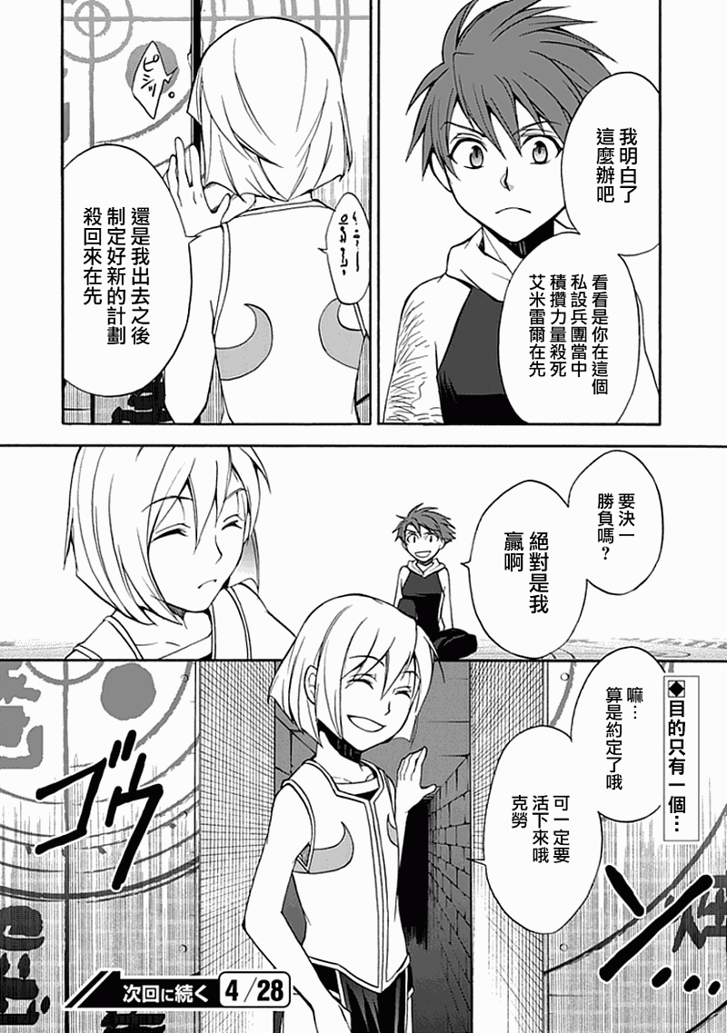 堕落的黑勇者传说第9话图