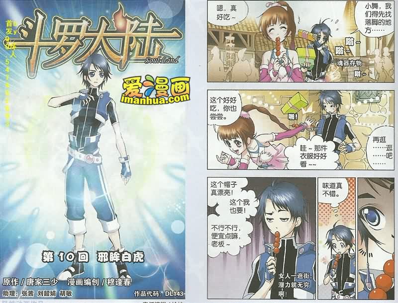 斗罗大陆 第10话 第0页