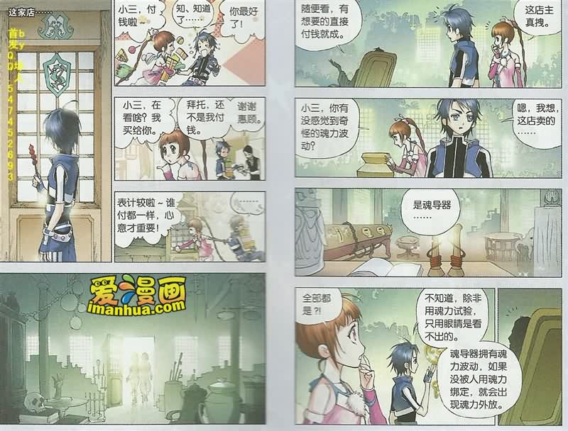 斗罗大陆 第10话 第1页