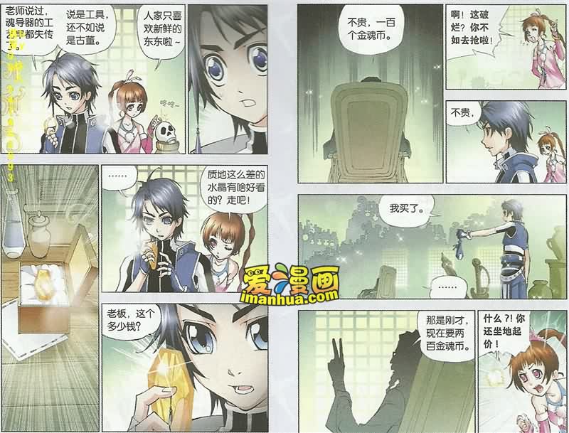 斗罗大陆 第10话 第2页