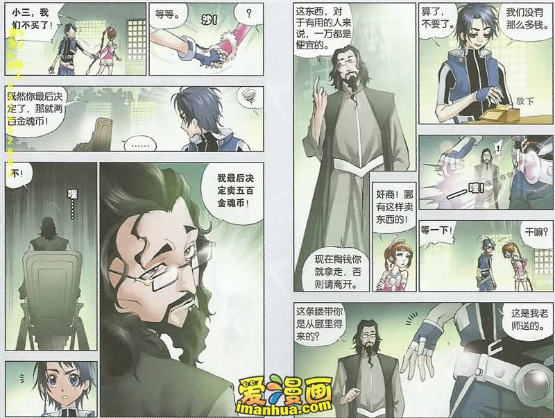 斗罗大陆 第10话 第3页