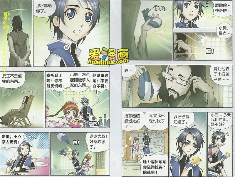 斗罗大陆 第10话 第4页