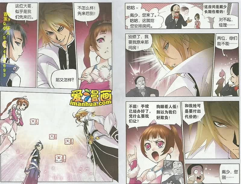 斗罗大陆 第10话 第6页