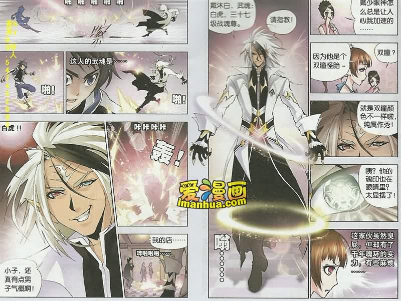 斗罗大陆第10话图