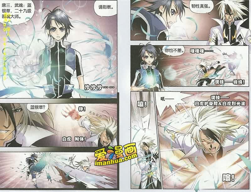 斗罗大陆第10话图