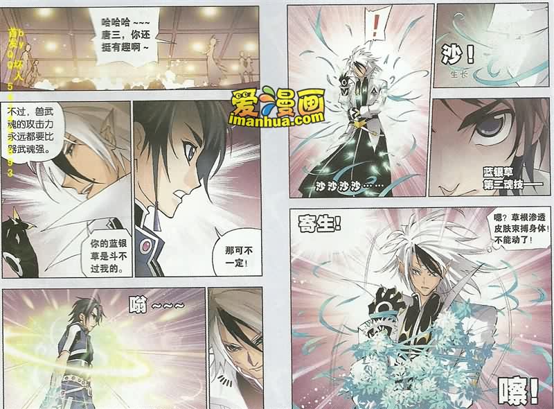 斗罗大陆第10话图