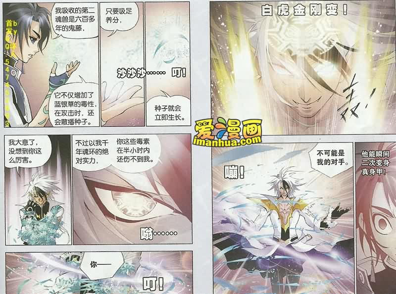 斗罗大陆第10话图