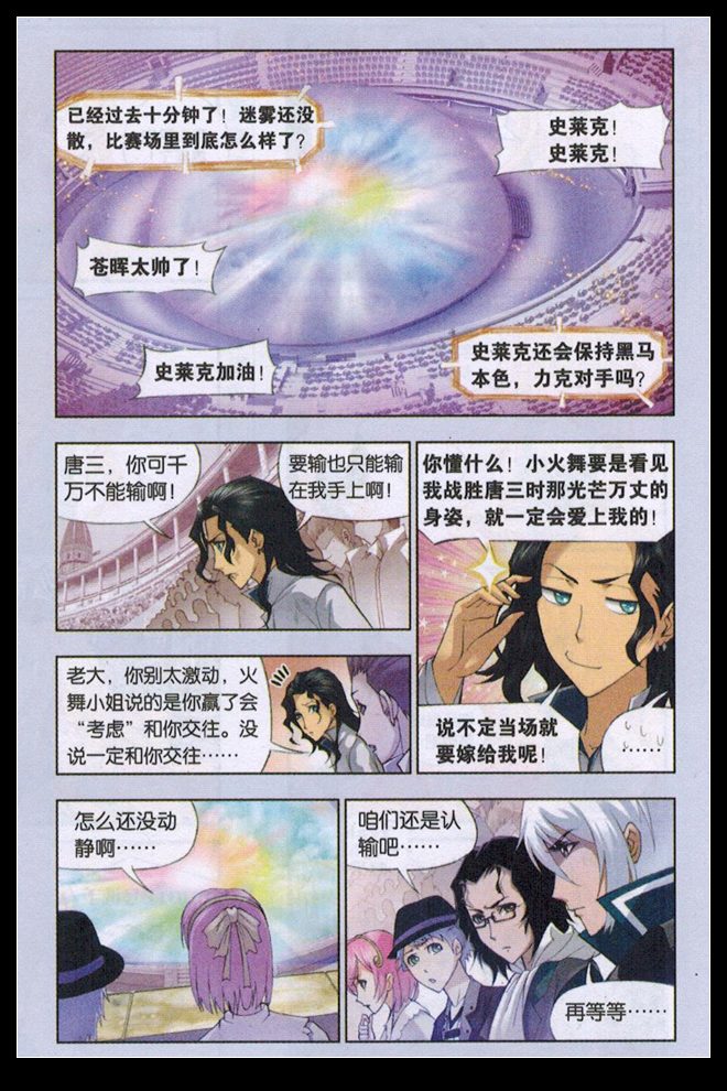 斗罗大陆第101话图