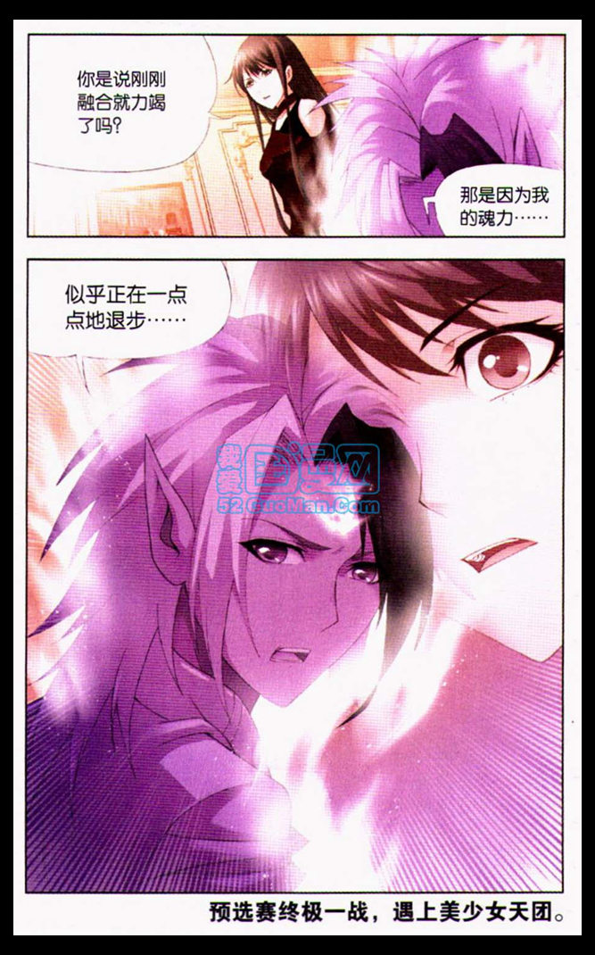 斗罗大陆第102话图
