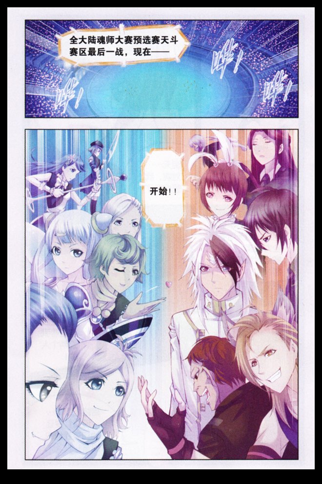 斗罗大陆第104话图