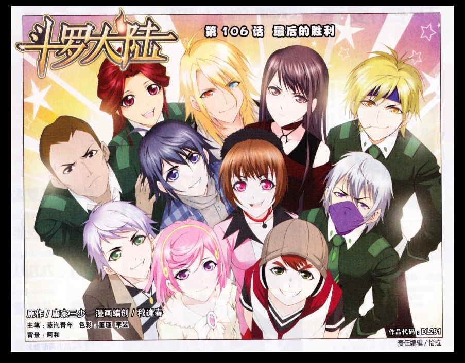 斗罗大陆第106话图