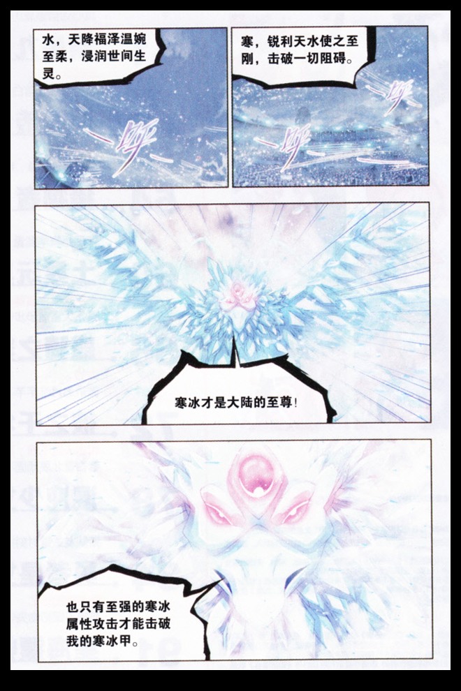 斗罗大陆第106话图