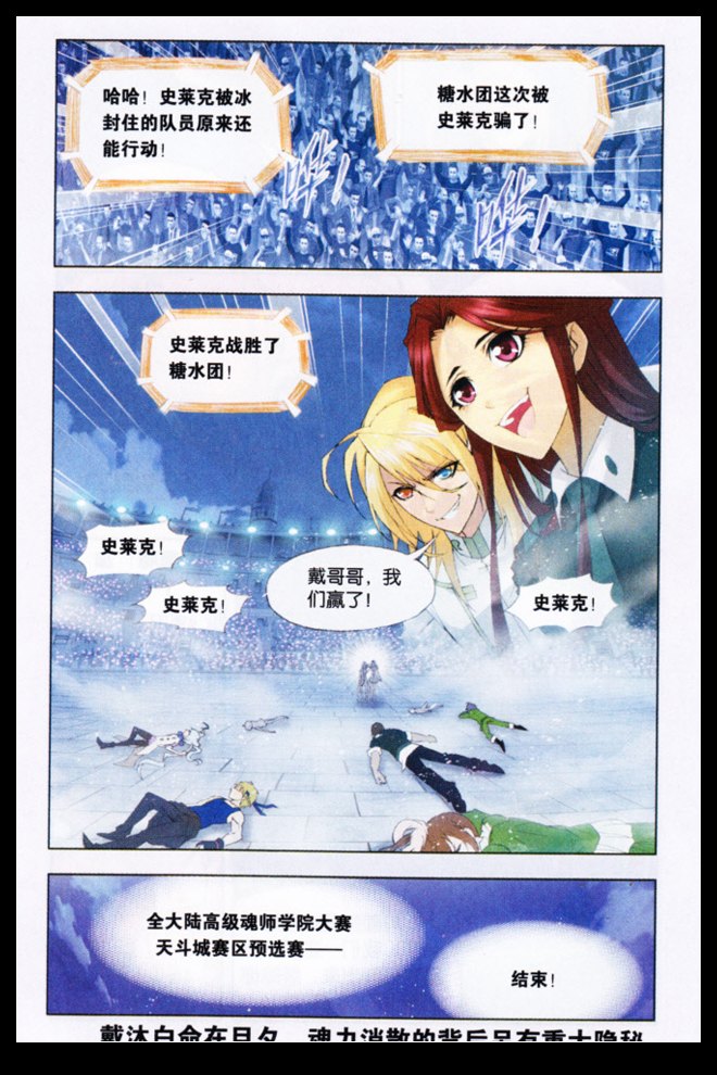 斗罗大陆第106话图