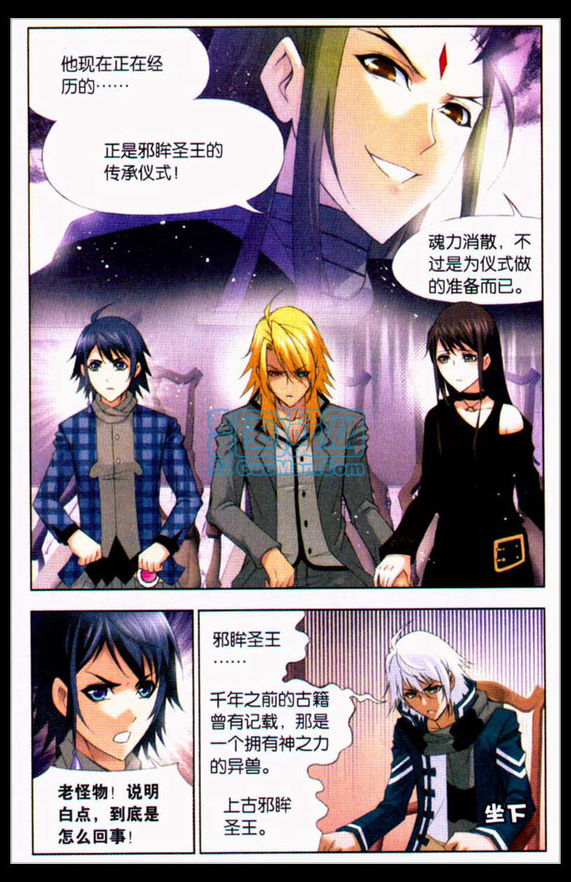 斗罗大陆第107话图