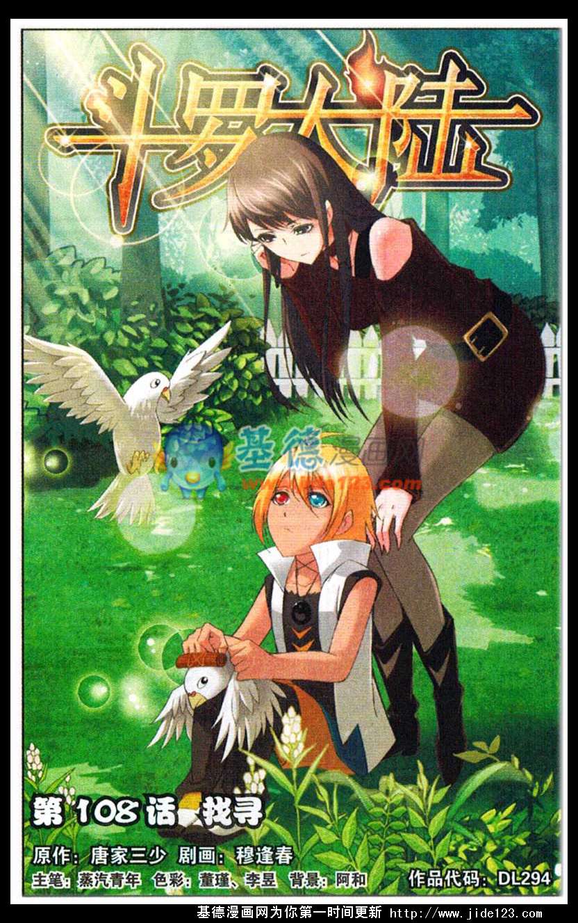 斗罗大陆第108话图