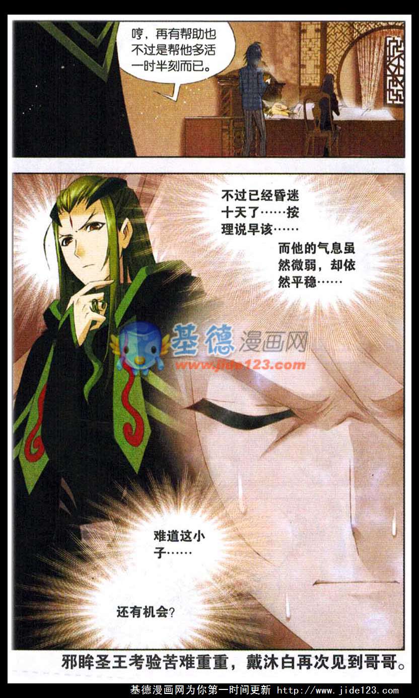 斗罗大陆第108话图