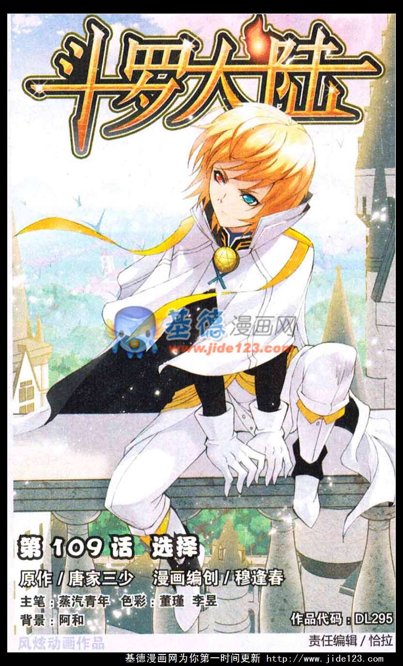 斗罗大陆第109话图