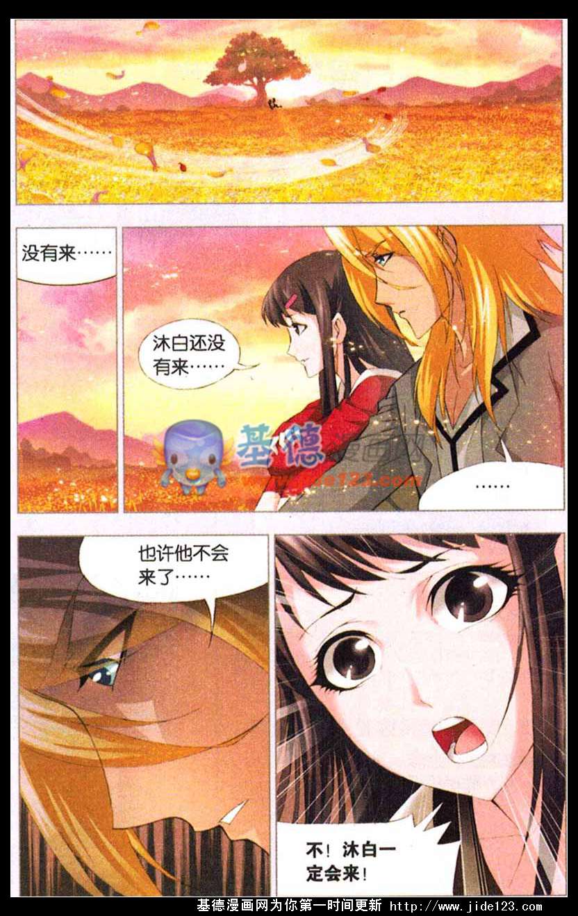 斗罗大陆第109话图