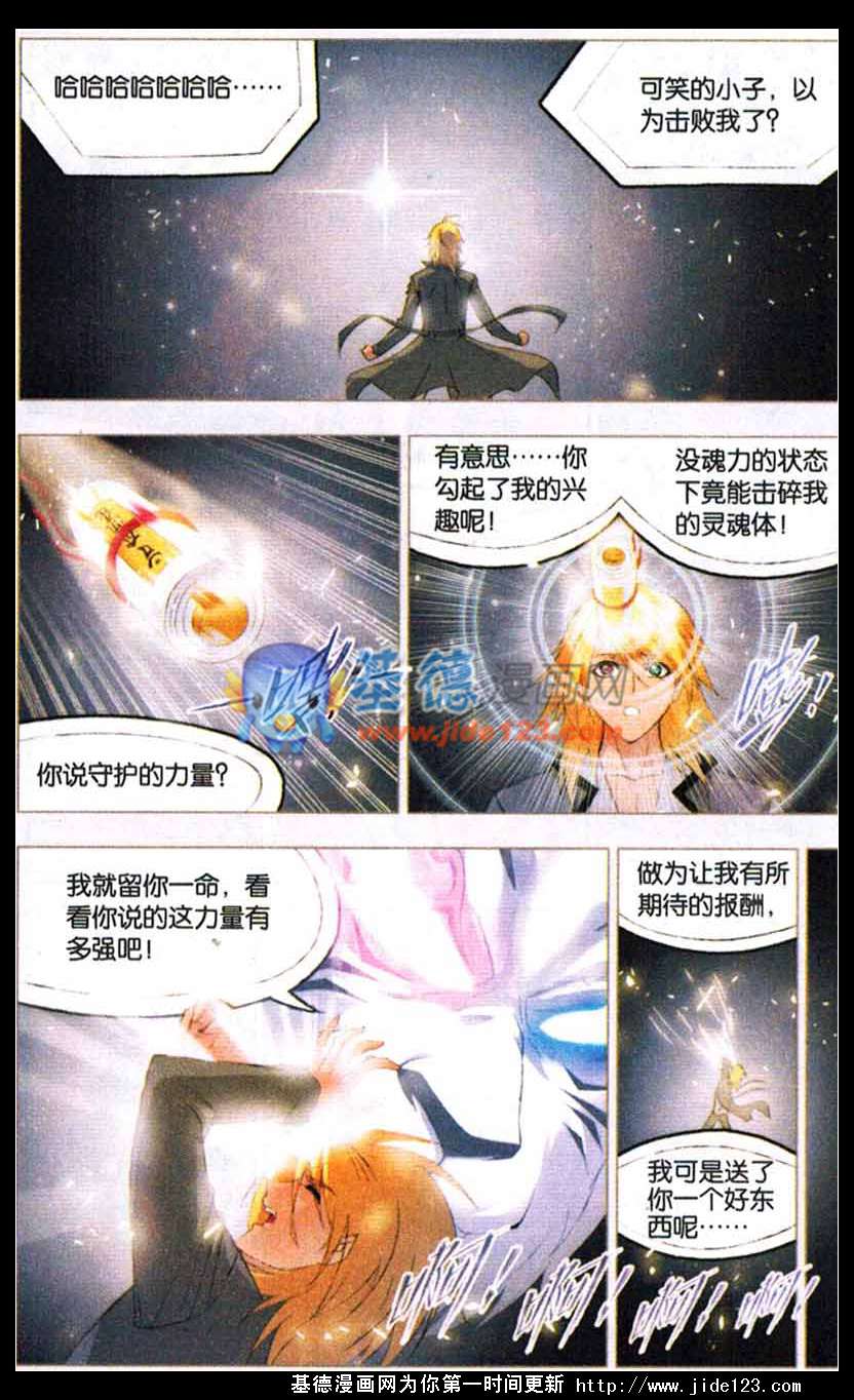 斗罗大陆第109话图