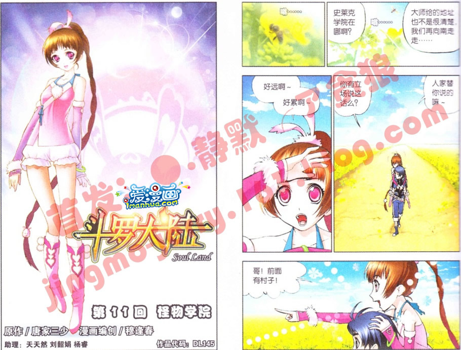 斗罗大陆 第11话 第0页