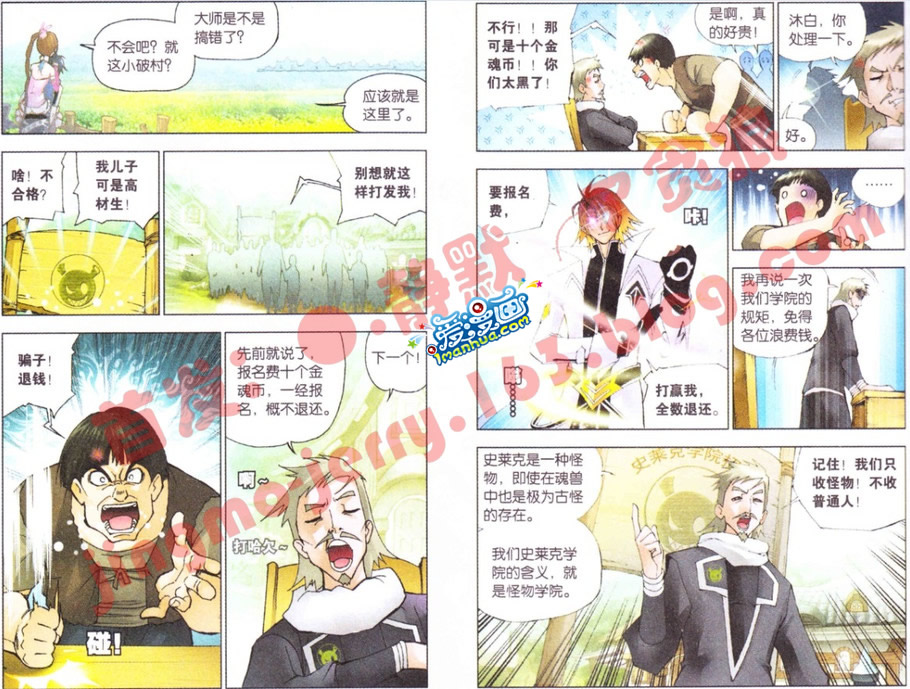 斗罗大陆 第11话 第1页